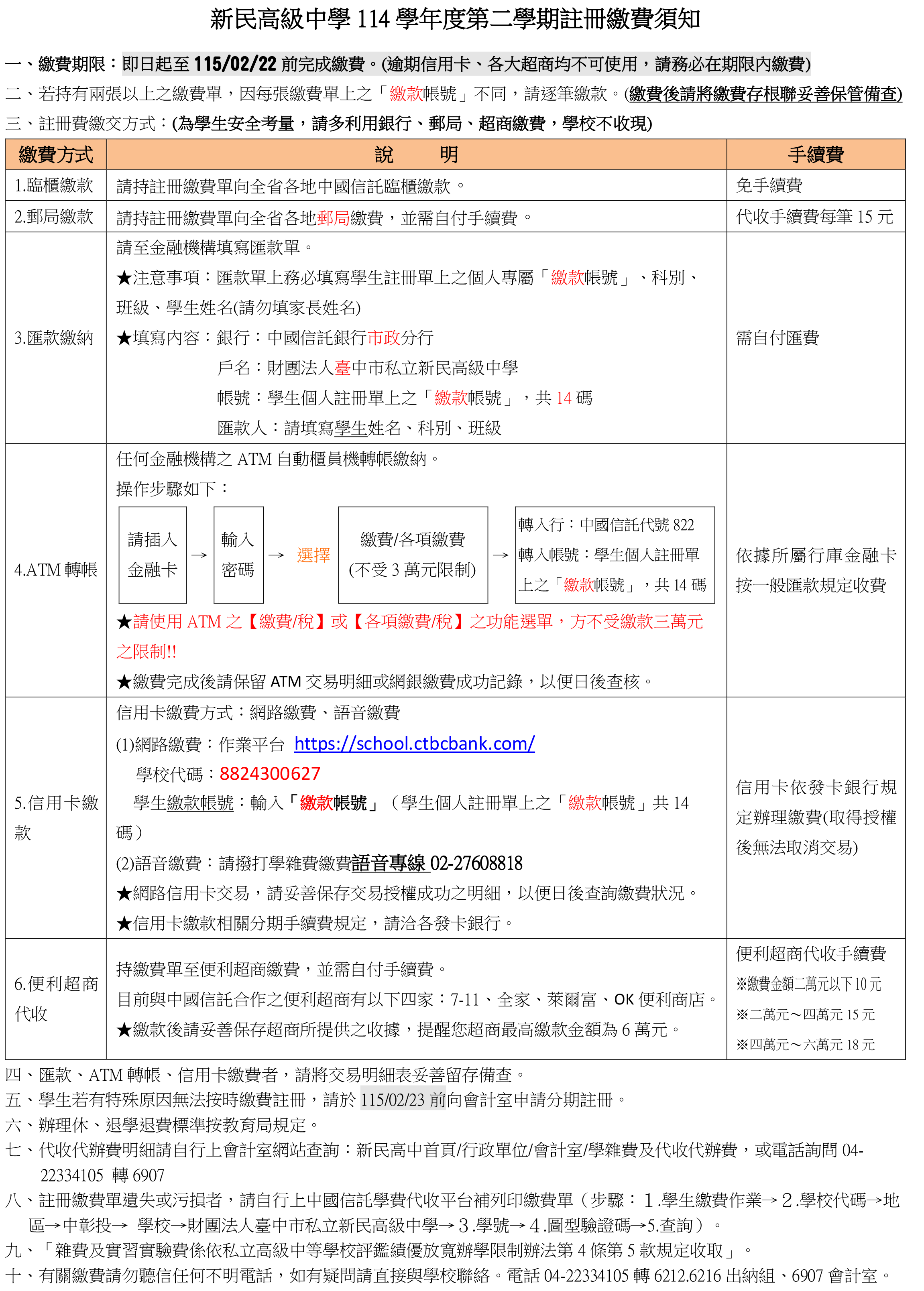 114上學期註冊繳費須知
