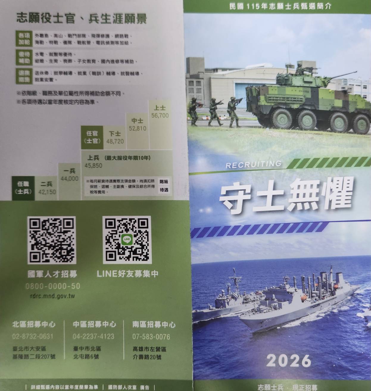 志願役士兵招生文宣