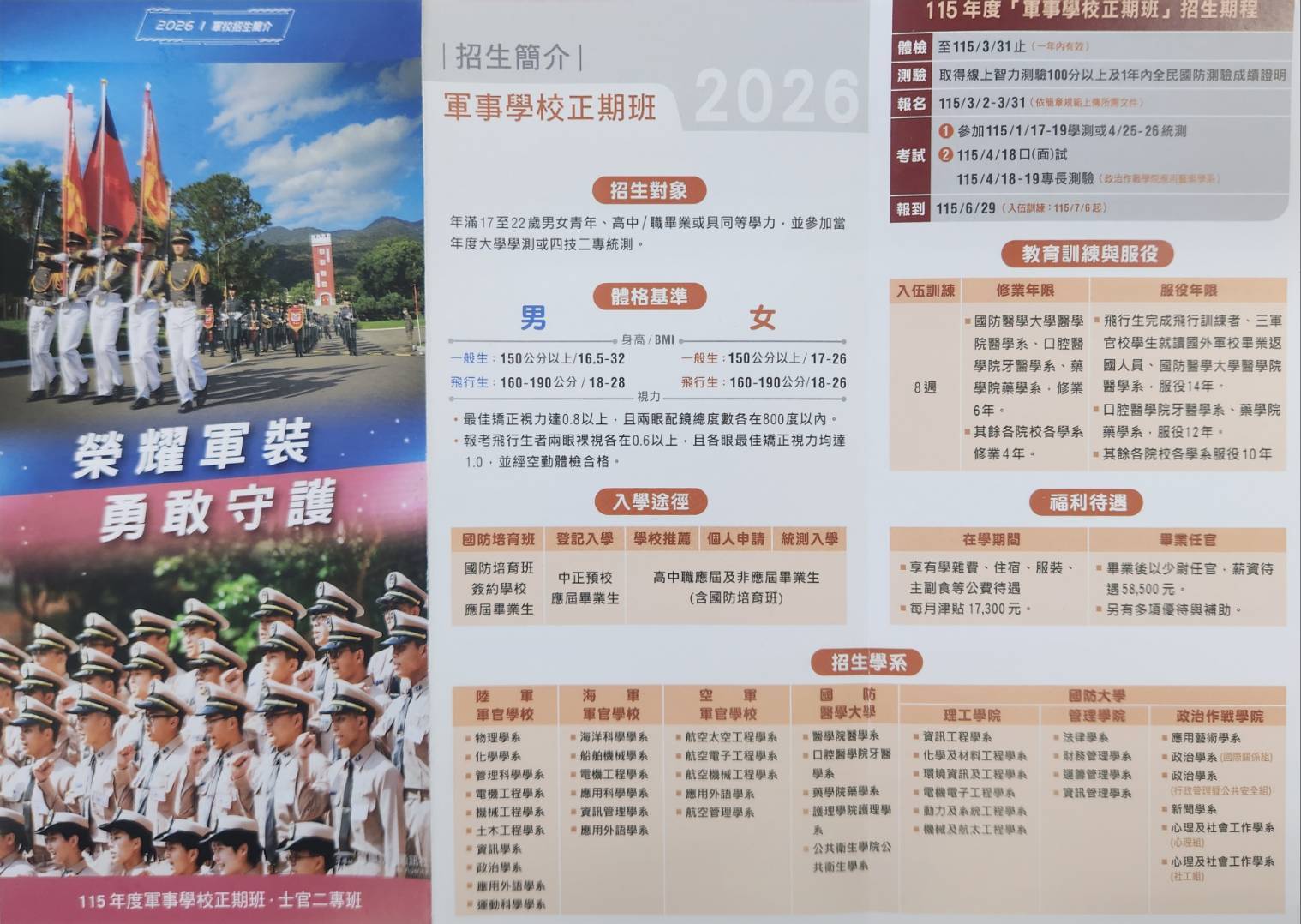 軍校正期班招生文宣