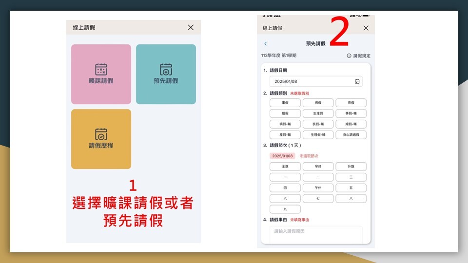 線上請假流程步驟二圖片