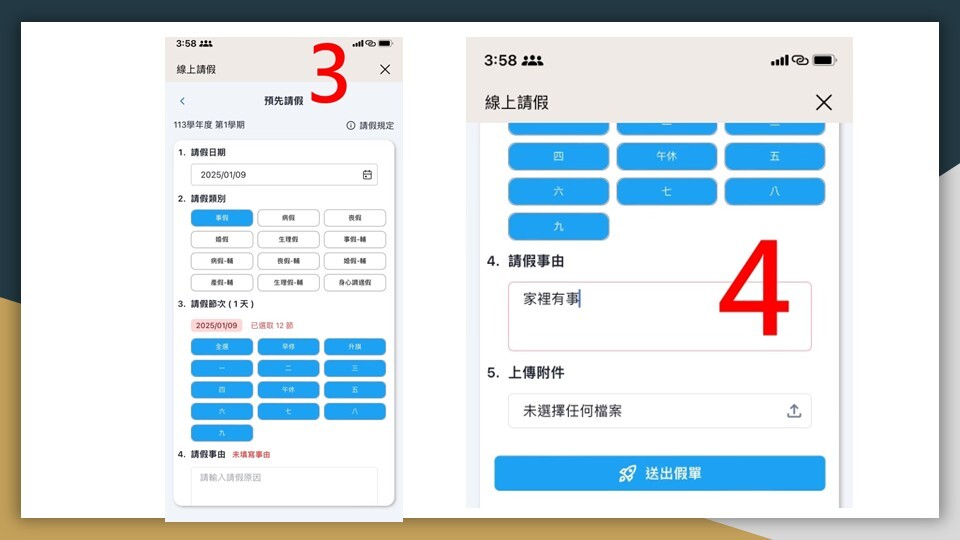 線上請假流程步驟三圖片