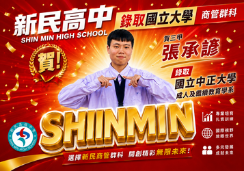 貿三甲張承諺同學錄取國立中正大學成人及繼續教育學系