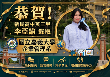 李亞諭 同學 成功錄取國立嘉義大學企業管理系