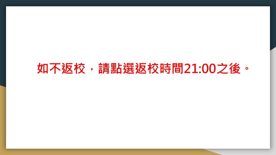 臨時外出流程步驟三圖片