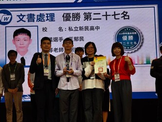 榮獲全國商業技藝競賽「文書處理」職類優勝！圖片