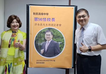 師鐸獎許永昌校長接掌新民高中 領航三學制邁向百年榮耀圖片