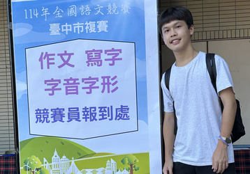 賀！114年全國語文競賽臺中市複賽成果斐然！圖片