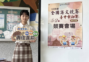 賀🎉🎉115臺中市語文競賽分區賽 高中職學生組 成績亮眼！圖片