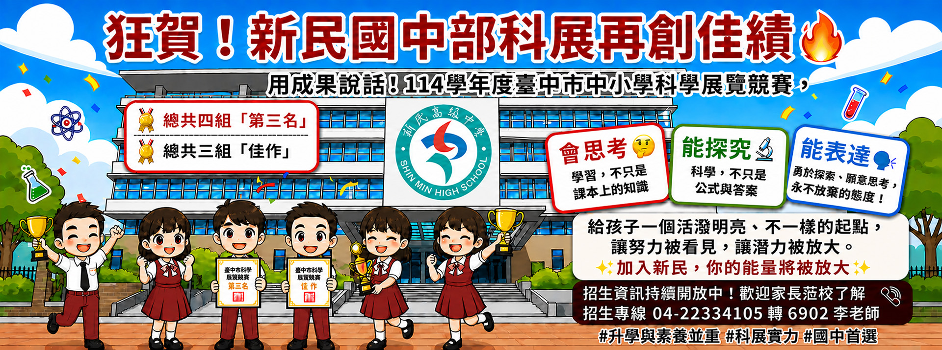 新民國中部科展再創佳績